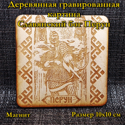 Деревянная картина "Перун"