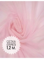 Сетка трикотажная эластичная. Цвет- Нежно-розовый, 1,2 м.