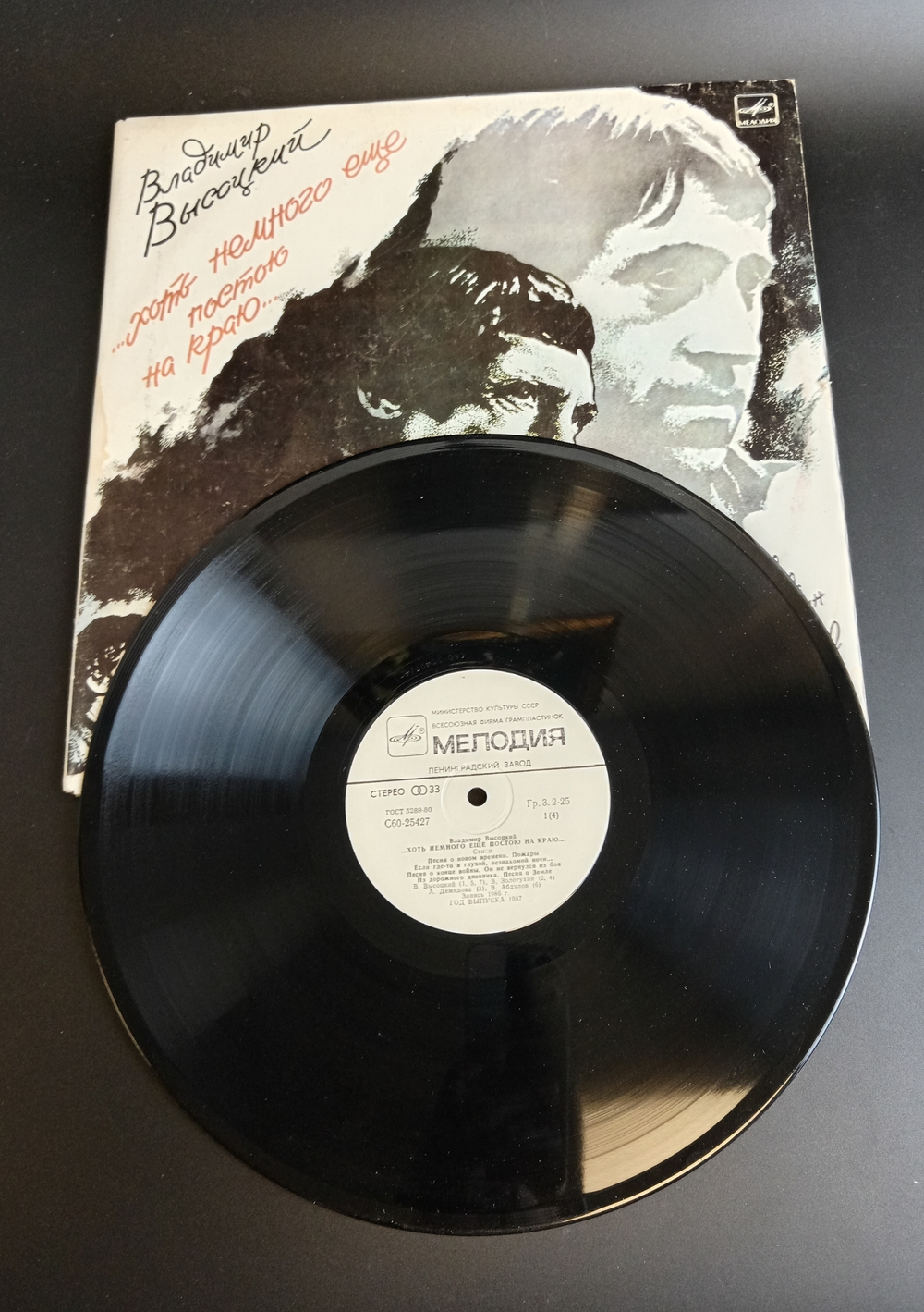 2 LP Владимир Высоцкий - Хоть немного еще постою на краю... 2 Виниловые пластинки 12 дюймов. Мелодия СССР 1987 год.