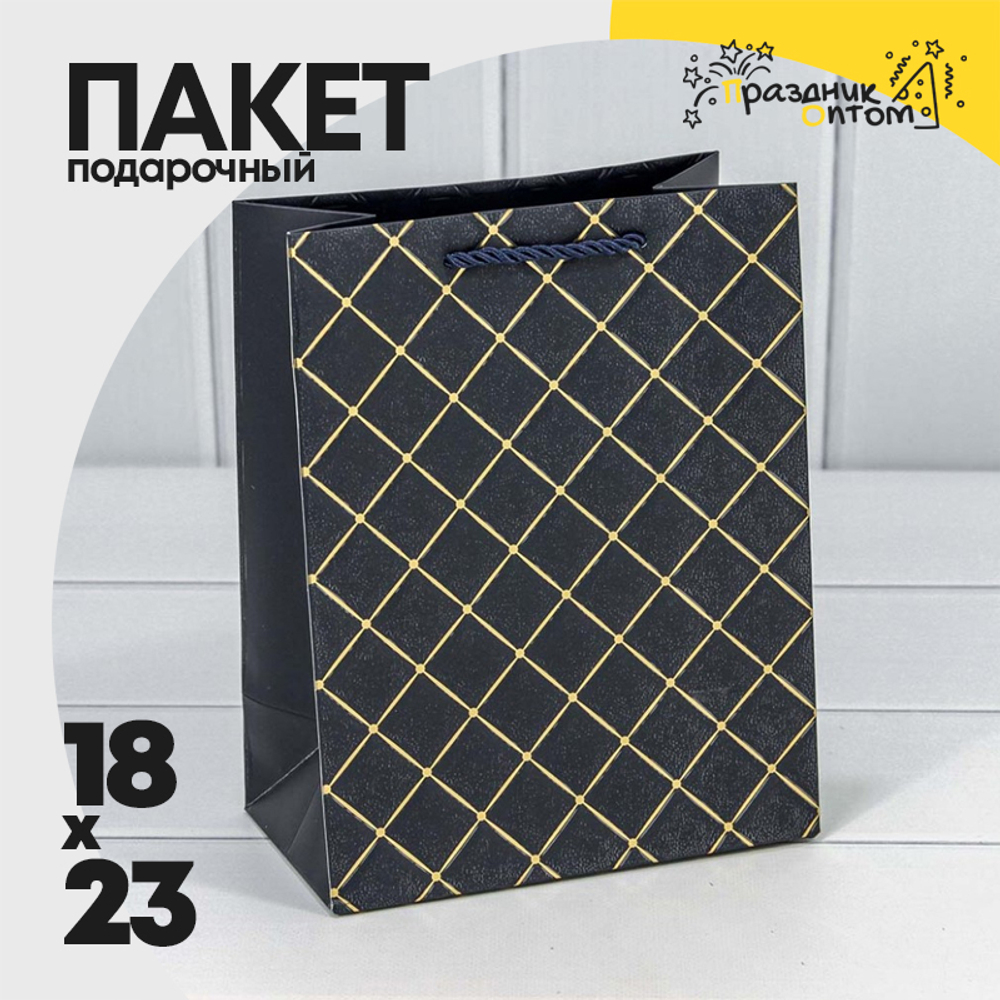 Пакет подарочный 18х23х10см Фигуры и узоры "Ромб" (Синий)