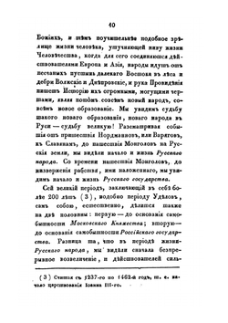 История русского народа. Том 4 | Н.А. Полевой
