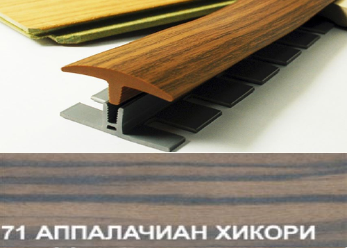 Профиль гибкий "Step flex" №71 Аппалачиан хикори 3м