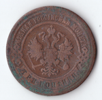 3 копейки 1899 года СПБ VG №3