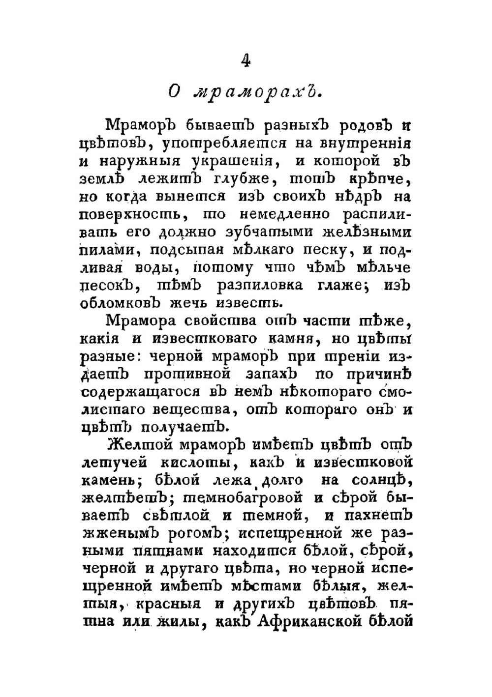 Опыт городовым и сельским строениям. Или Руководство к знанию, как располагать и строить всякаго рода строения по неимению архитектора | И. Лем