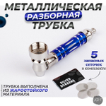 Металлическая трубка MT-6