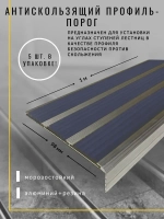 Алюминиевый угол с 3 серыми вставками, длина: 1 метр, 5 штук