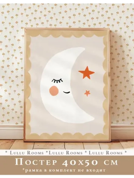 Постер в детскую 40х50 см