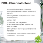 Глюконо-дельта-лактон / Gluconolactone