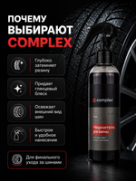 Complex Глянцевый чернитель резины Rotae (0,25л)