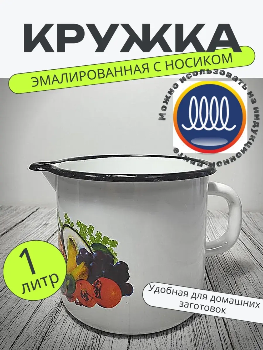 Кружка 1л с носиком б/крыш белая Эквадор 40104-072/4