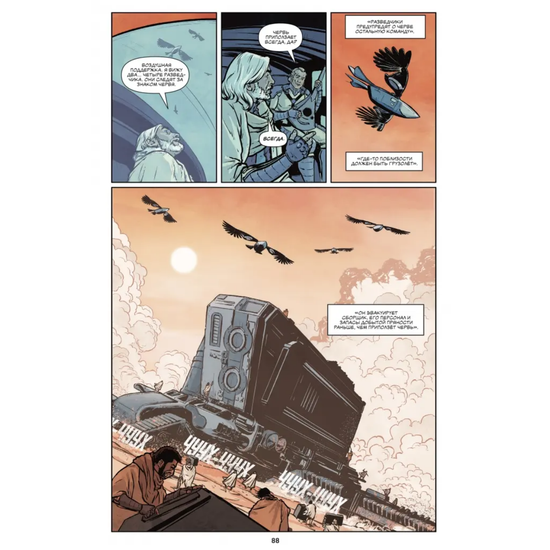 Графический роман Дюна. Том 1