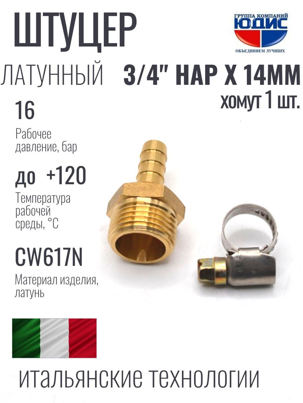 Штуцер  ViEiR   3/4нар х 14мм  (270/10шт)