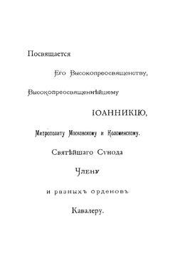 Московская духовная семинария, 1814-1889. Краткий исторический очерк | Кедров Николай Иванович