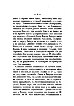 Рассказы из русской истории. Книга первая | И. Д. Беляев