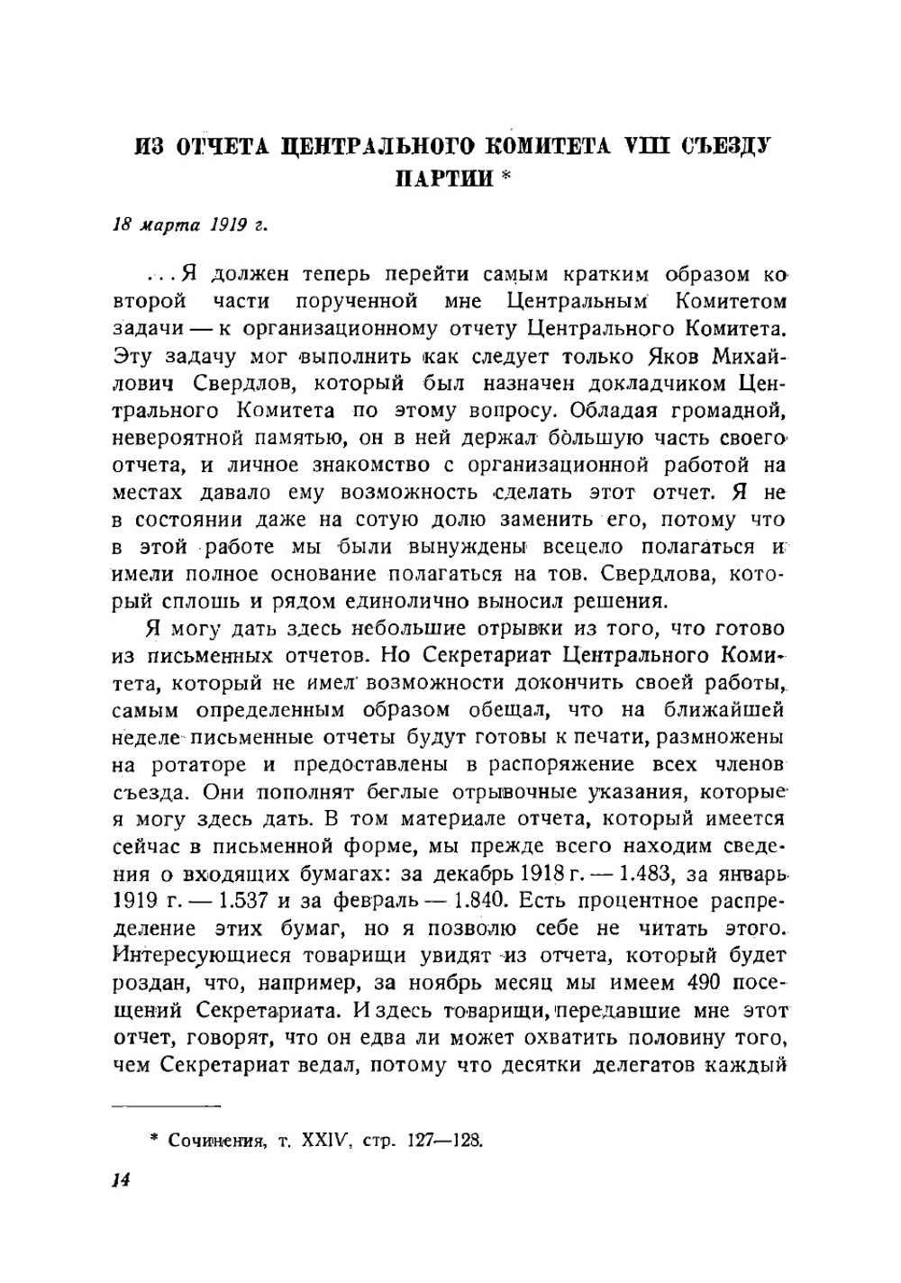 Избранные статьи и речи 1917-1919 | Свердлов Яков Михайлович