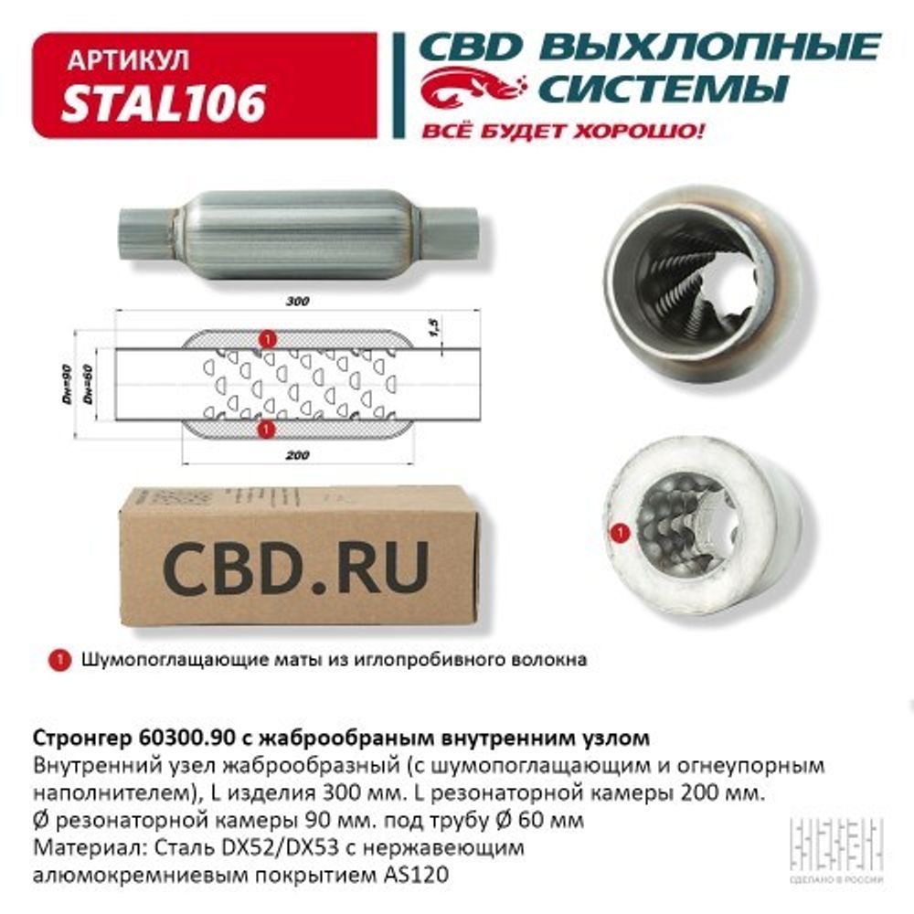 Пламегаситель стронгер универсальный 60300.90 (CBD)
