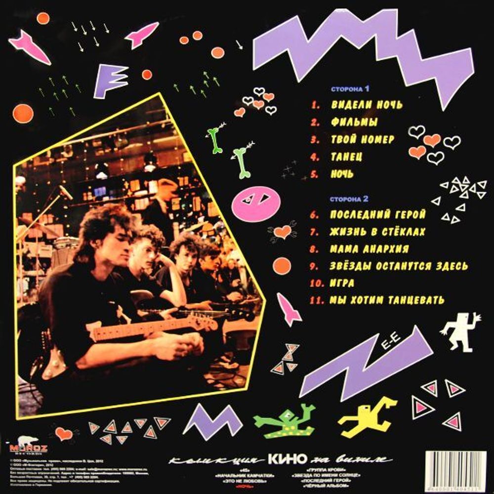 КИНО. Ночь (LP)
