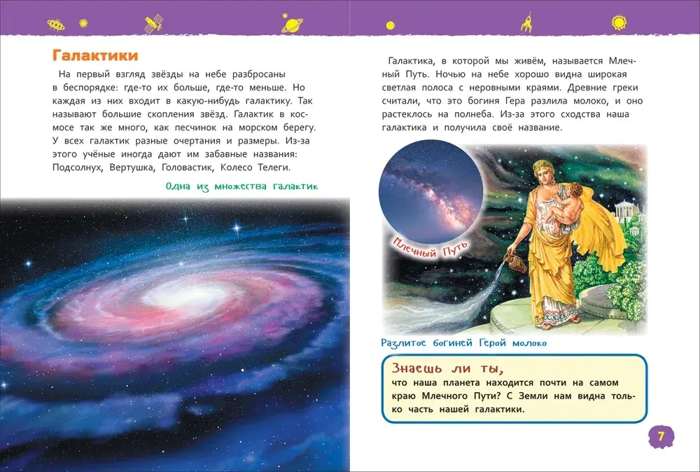 Энциклопедия для детского сада "Космос"