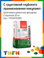 Старатели Грунтовка Глубокого проникновения 10 л 10 кг