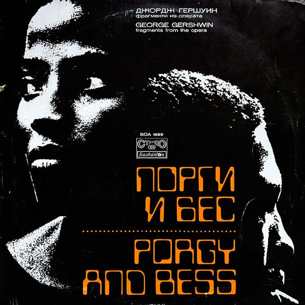 George Gershwin – Porgy And Bess