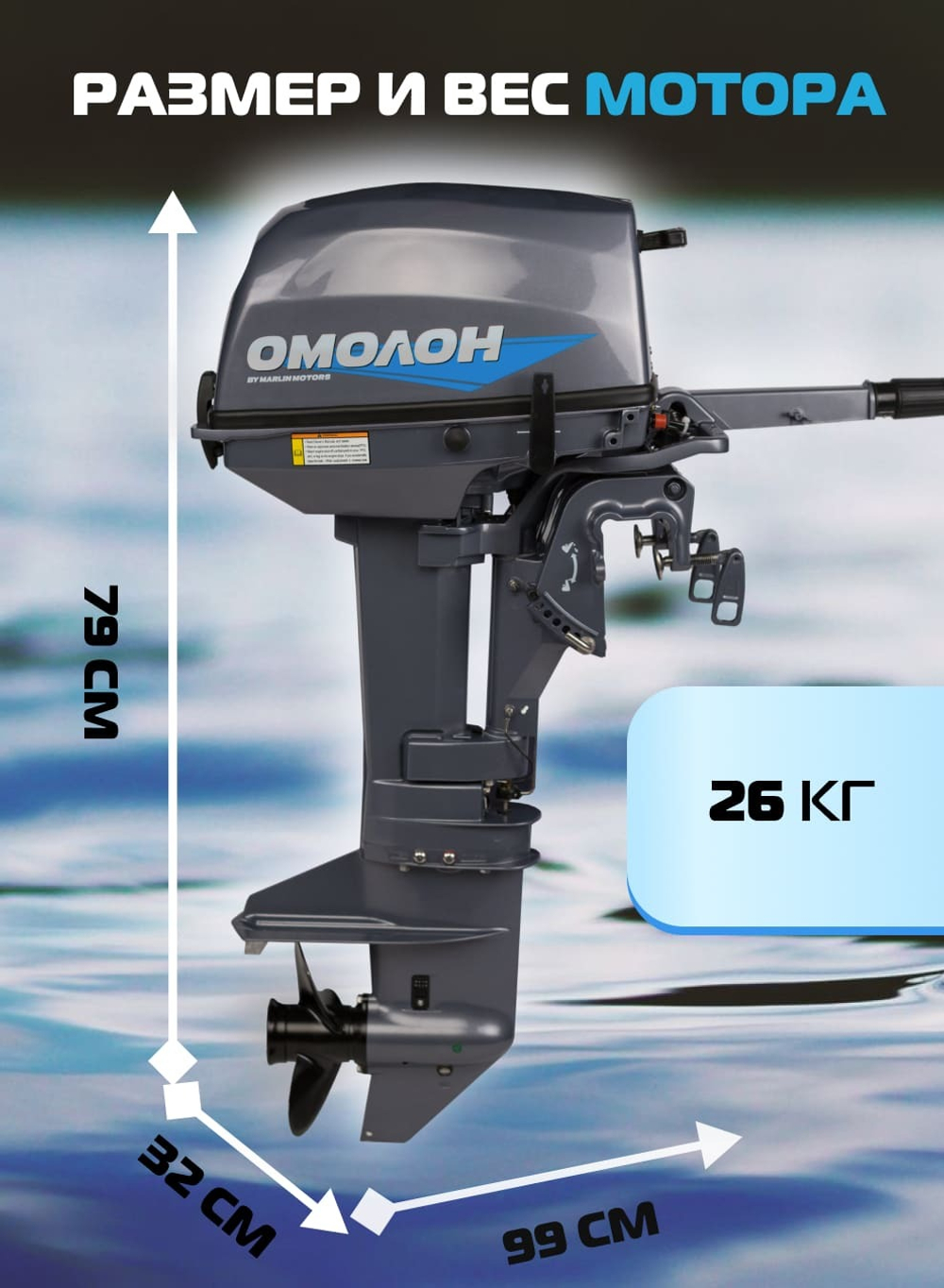 Двухтактный лодочный мотор 9.8 | ОМОЛОН MP 9.8 AMHS