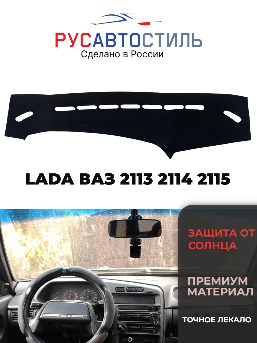 Накидка на панель из алькантары на LADA ВАЗ 2113 2114 2115