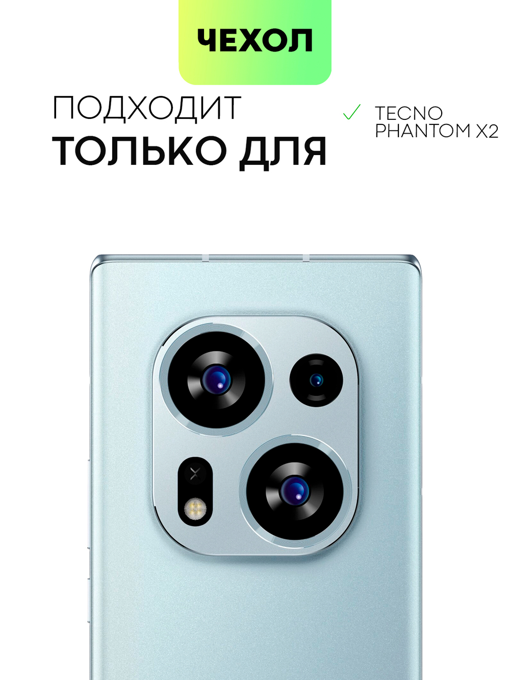Чехол BROSCORP для Tecno Phantom X2 (арт. TCN-PHNX2-COLOURFUL-BLACK )