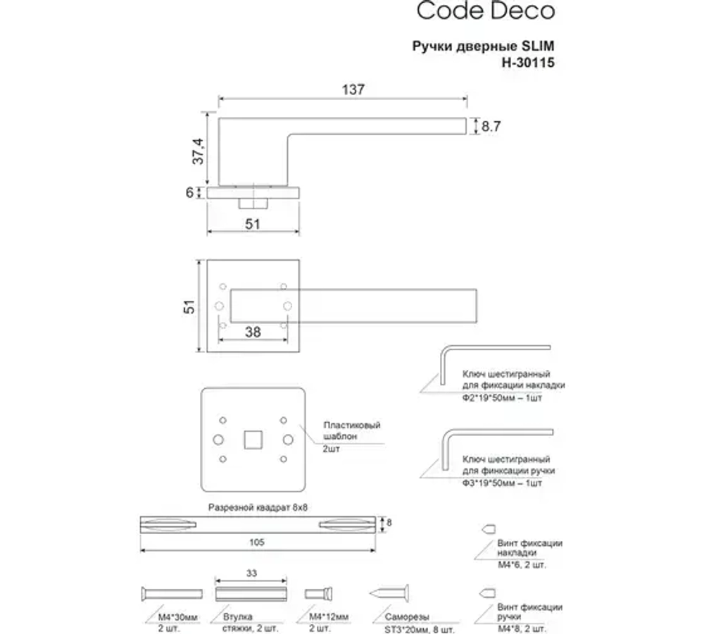 Ручки дверные Code Deco Slim H-30115-A-CR