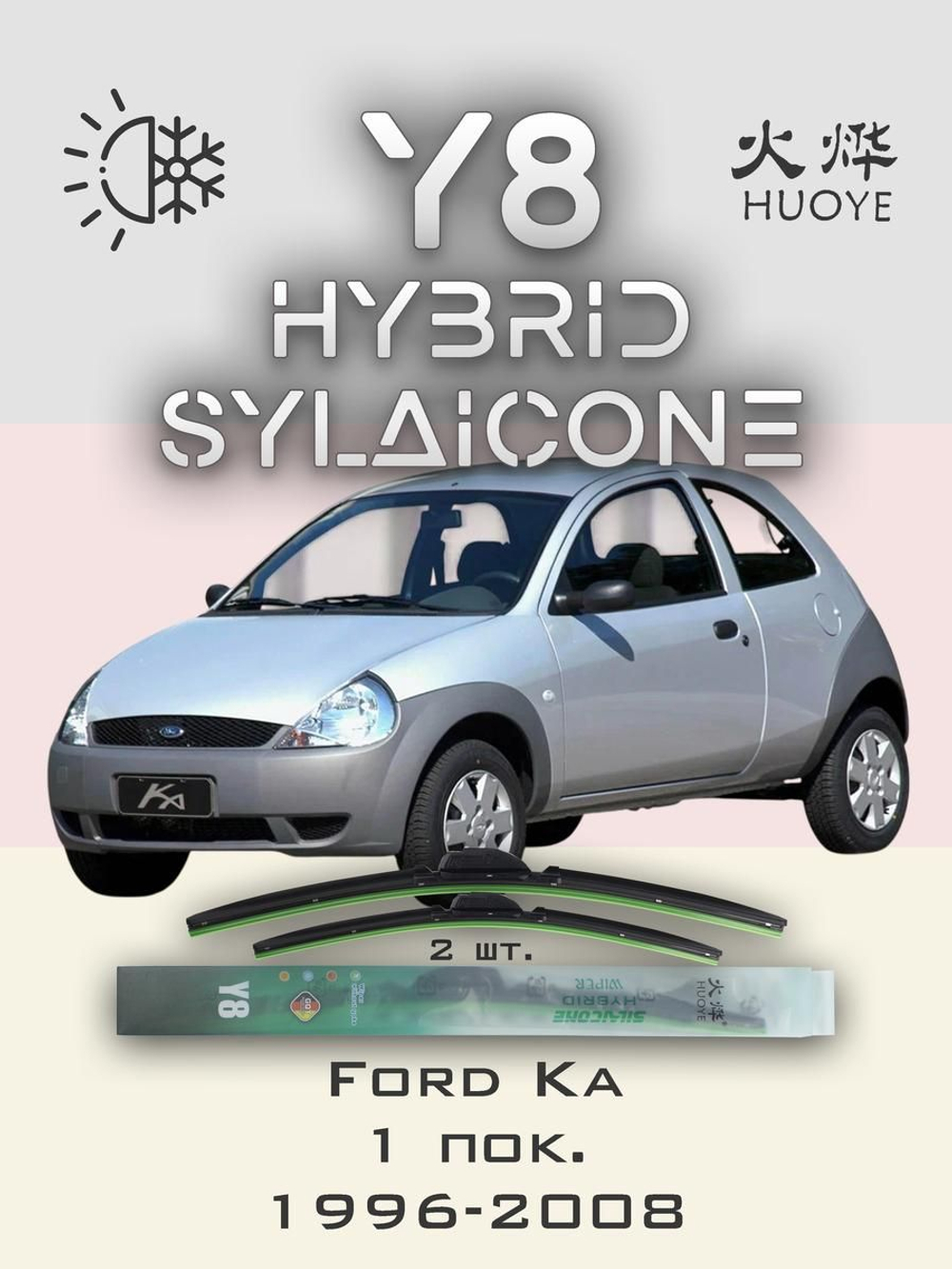Щетки стеклоочистителя HUOYE Y8 450/425 мм на Ford Ka | Hook/J-Hook