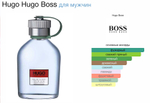 Hugo Boss - Hugo (мужские)