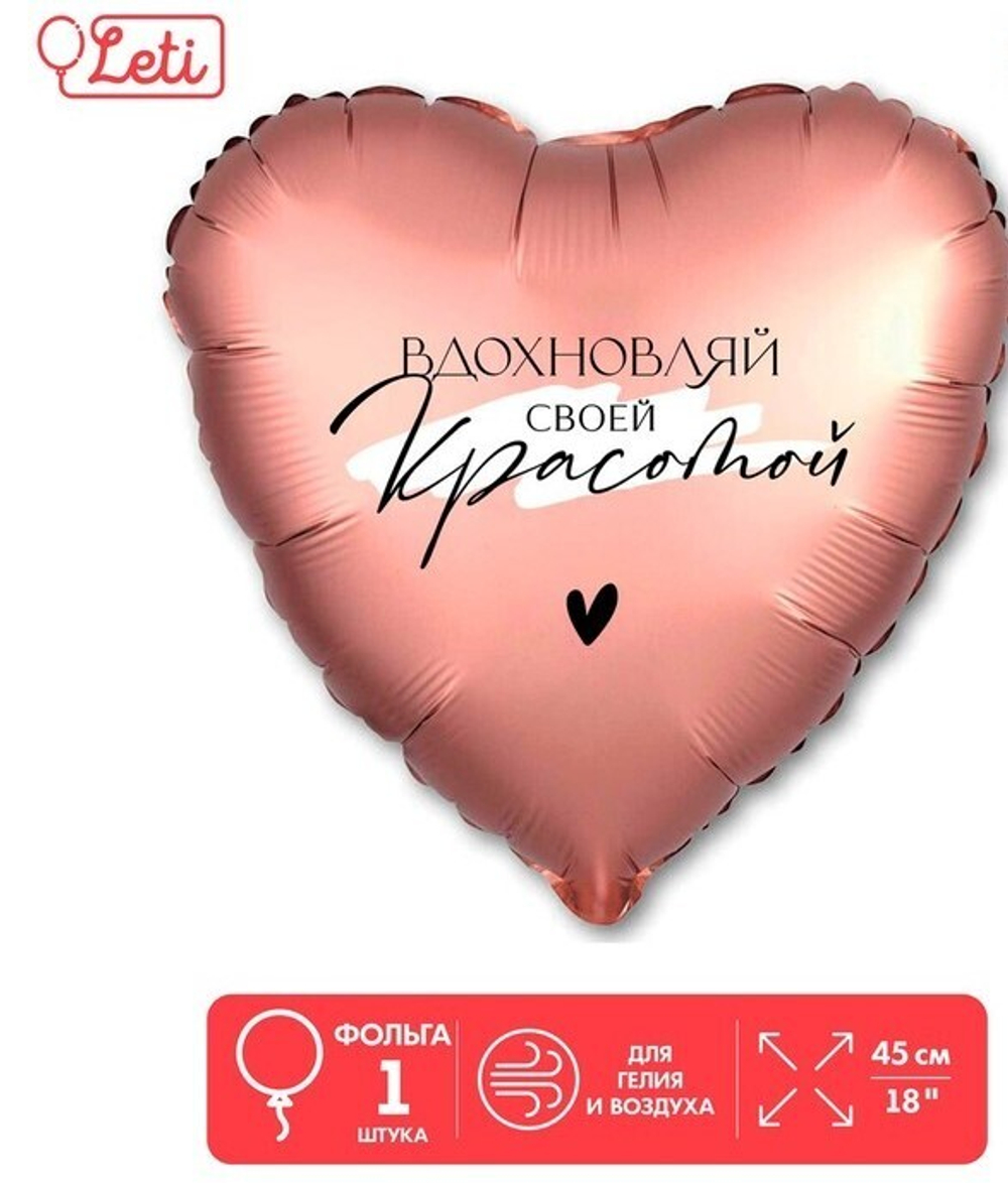 К 18" Сердце Вдохновляй 40 см.