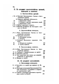 История Московского епархиального управления со времени учреждения св. Синода. 1721-1821. Часть 3. Книга 1 | Николай Розанов
