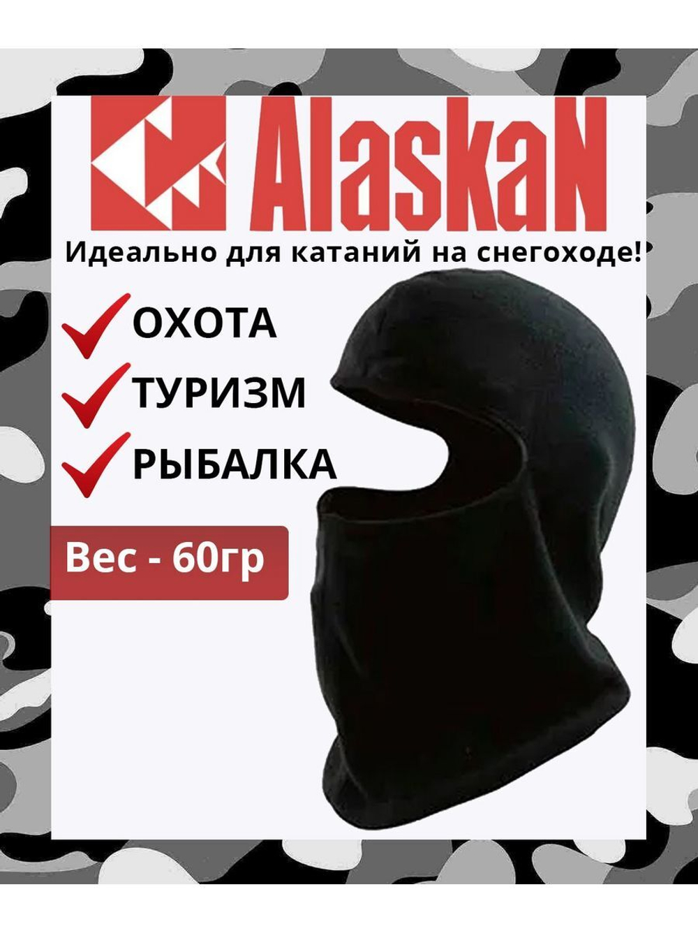 Шапка балаклава флисовая черная, мужская