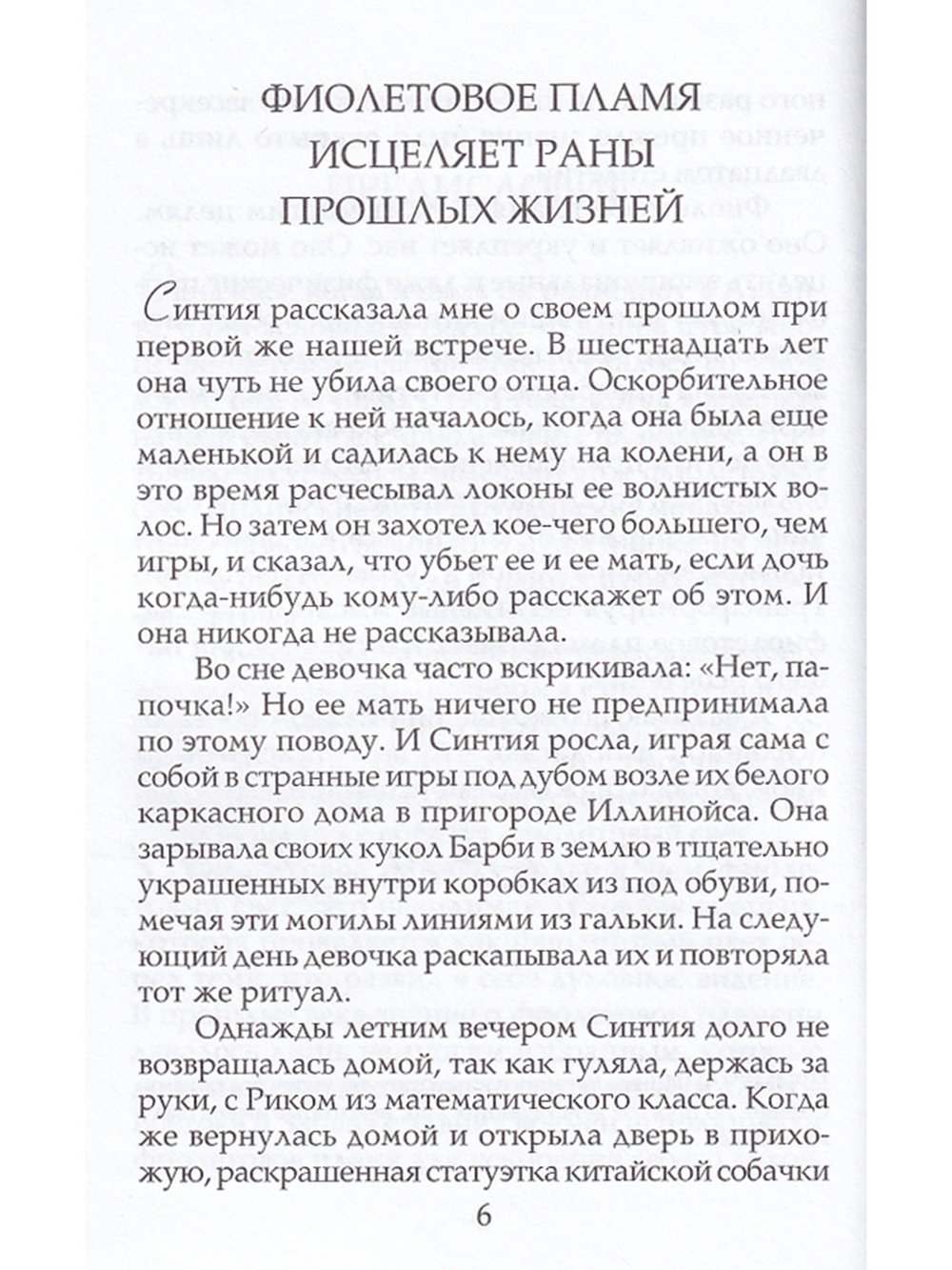 Фиолетовое пламя для исцеления тела, ума  и души