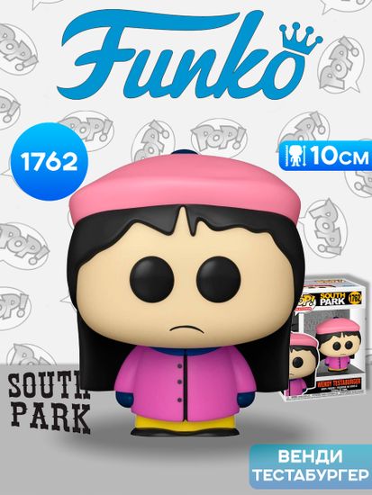 Фигурка Funko POP! TV South Park Wendy Testaburger (1762) 86308 / Фигурка Фанко ПОП! по мотивам мультсериала "Южный парк", Венди Тестабургер