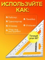 Угольник свенсона, треугольник металлический, строительный, столярный TUOSEN