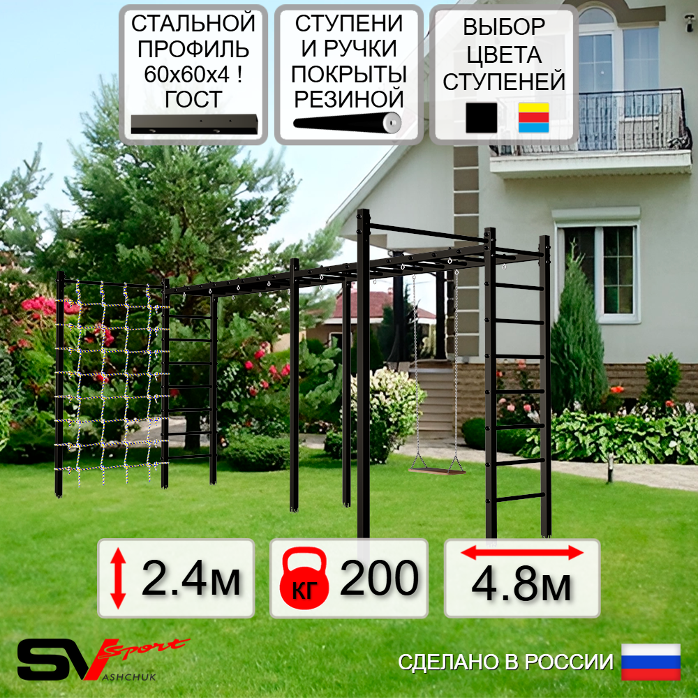 Уличная шведская стенка Sv Sport рукоход х 2 с комплектом турник прямой 2шт У50366 (Деревянные/Сетка)