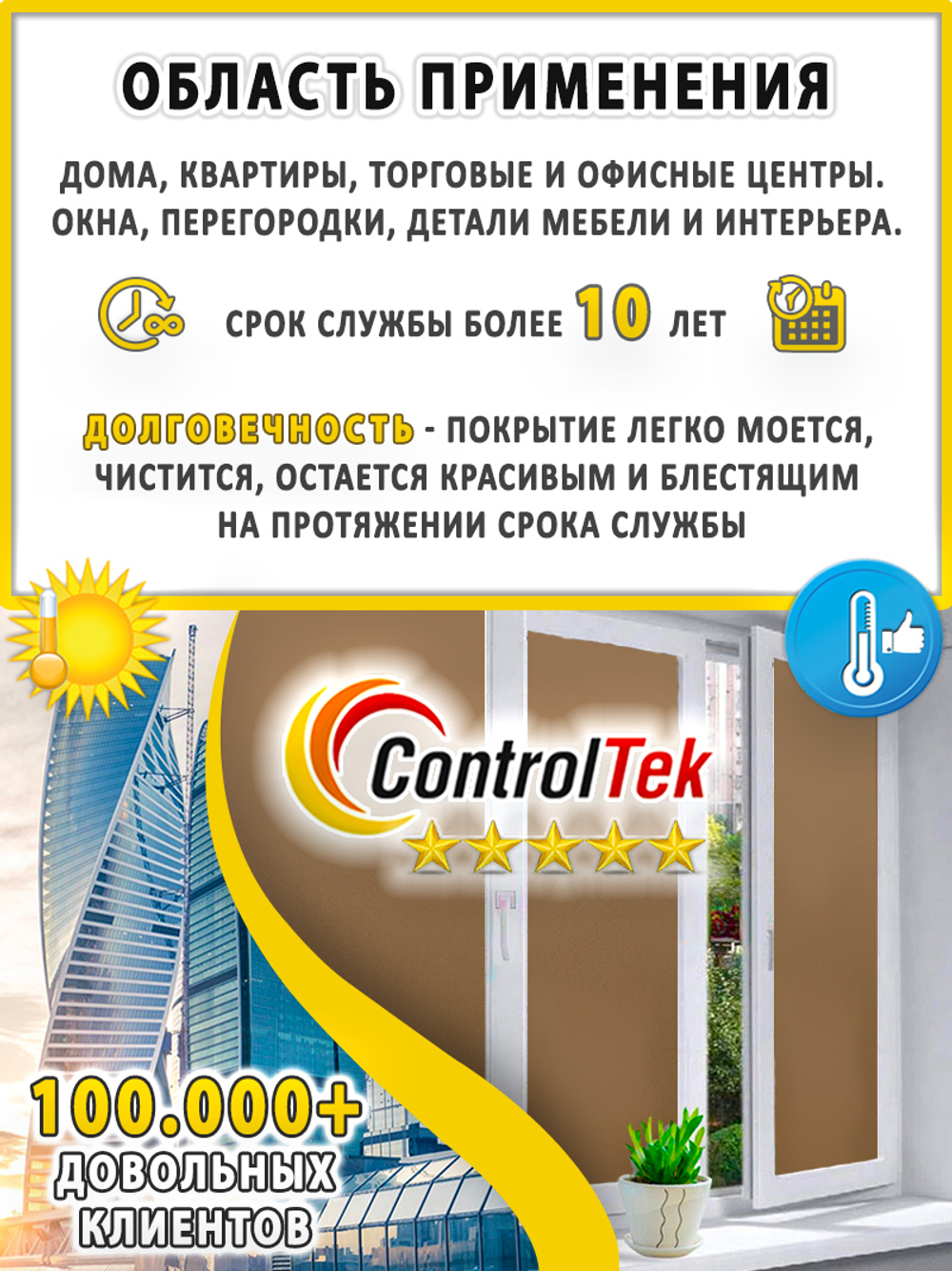 Пленка для окон декоративная CRYSTAL BRONZE ControlTek, на отрез (ширина рулона 1,22 м.)