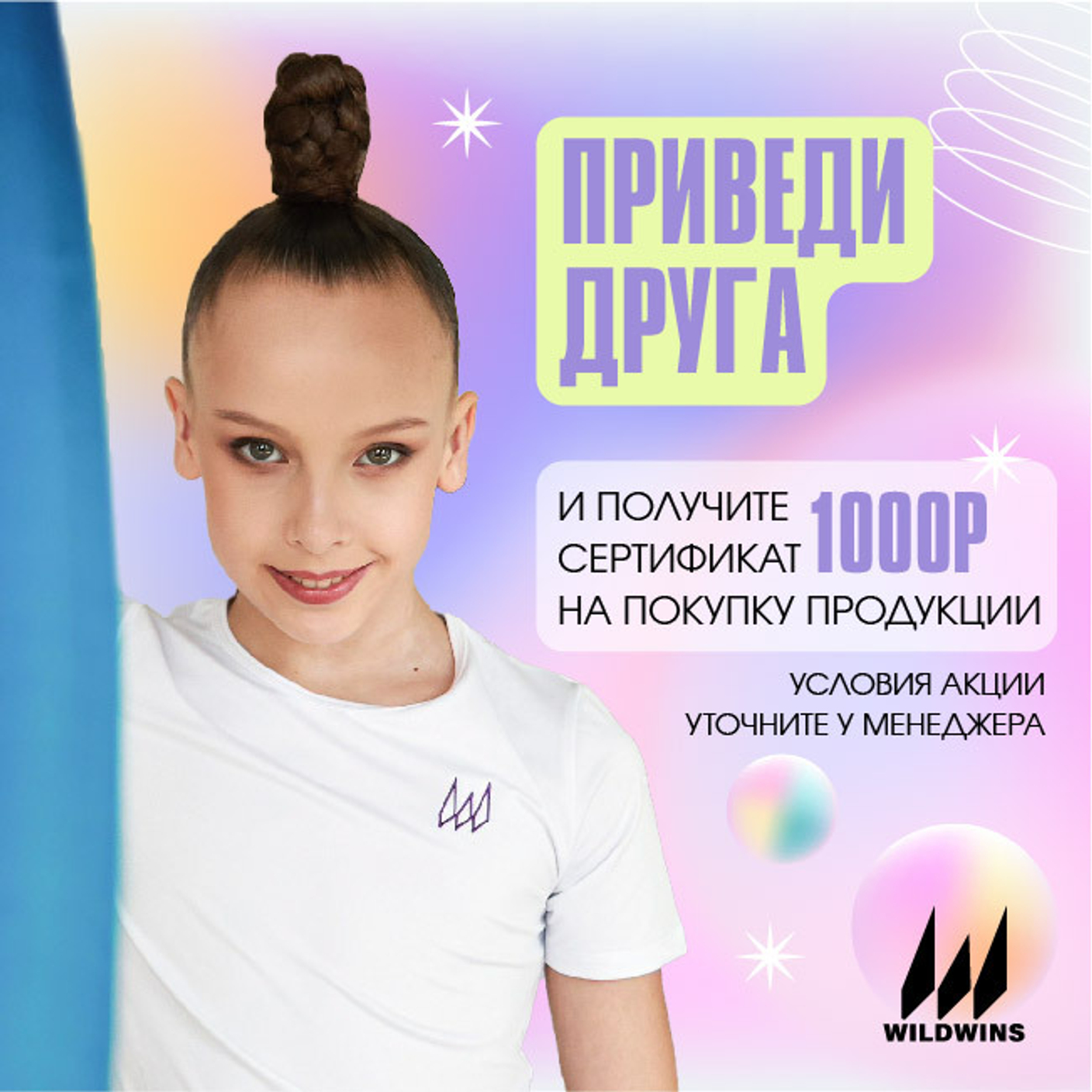 Акция "Приведи друга"