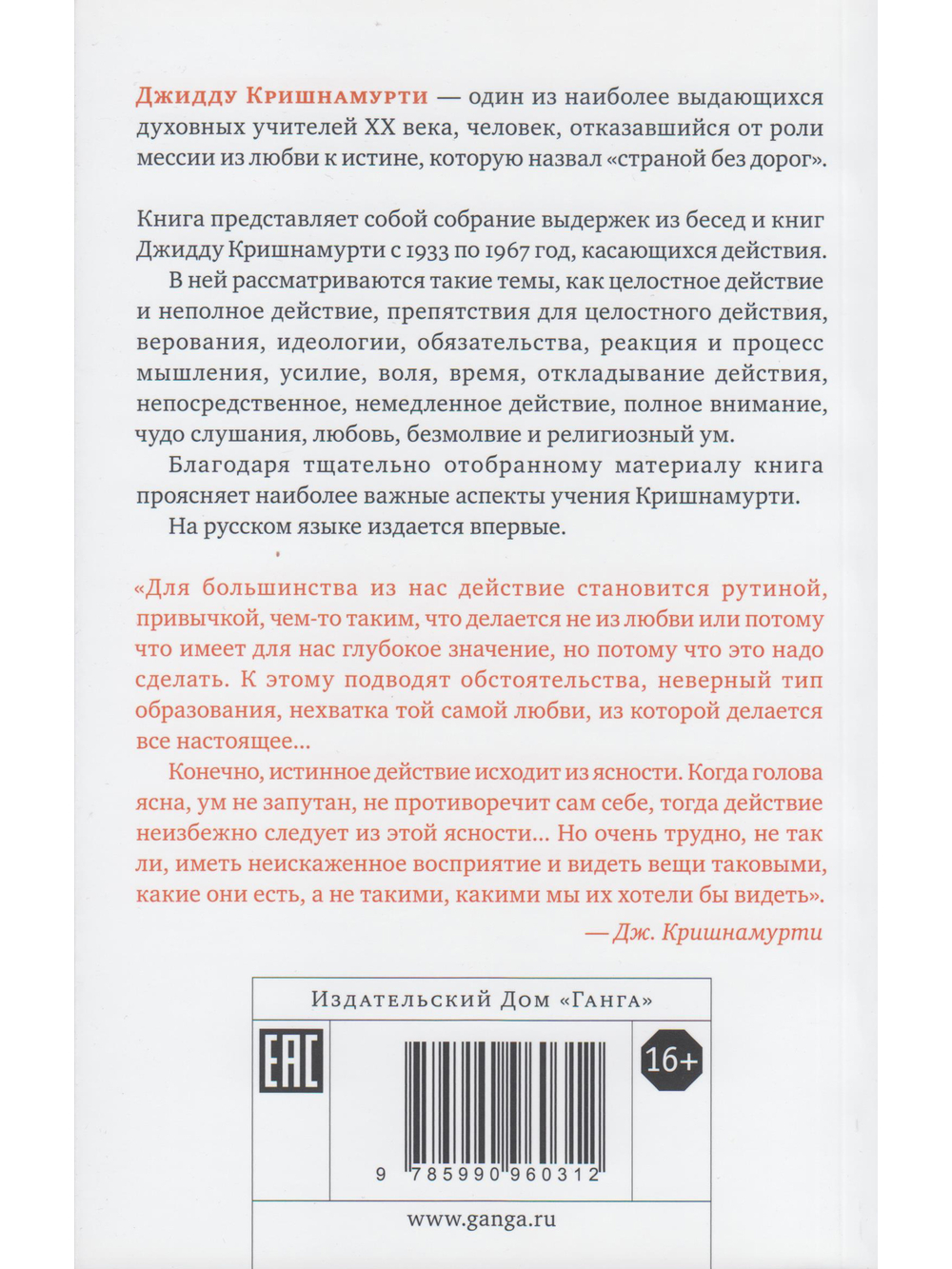 Действие. Выдержки из бесед и книг 1933–1967 гг.
