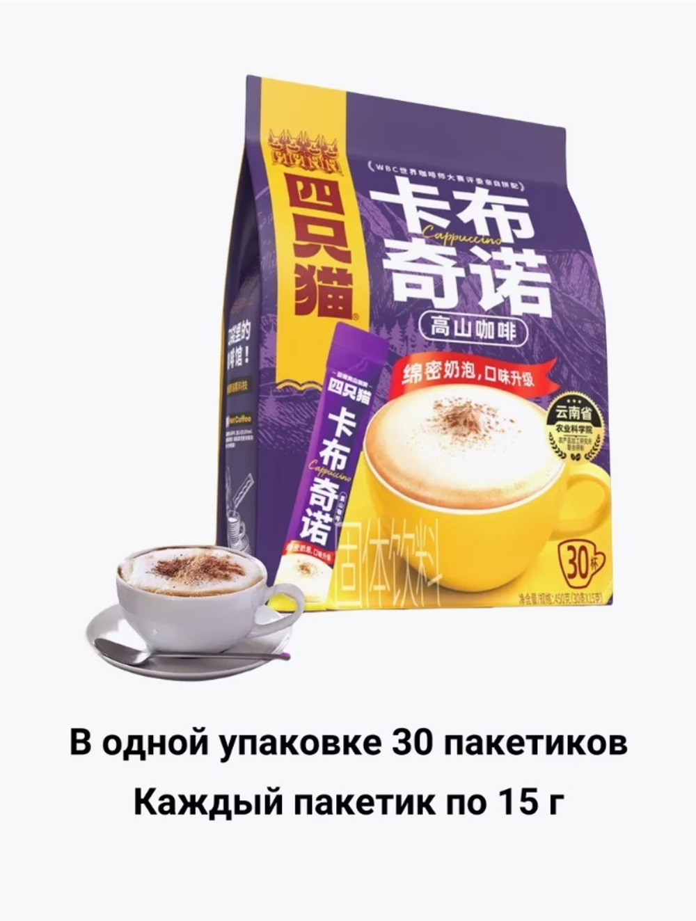 Растворимый кофе Капучино 30шт по 15 гр