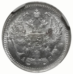 10 копеек. Николай II. 1898 года. (СПБ-АГ) в слабе ННР MS-63. Серебро. XF-