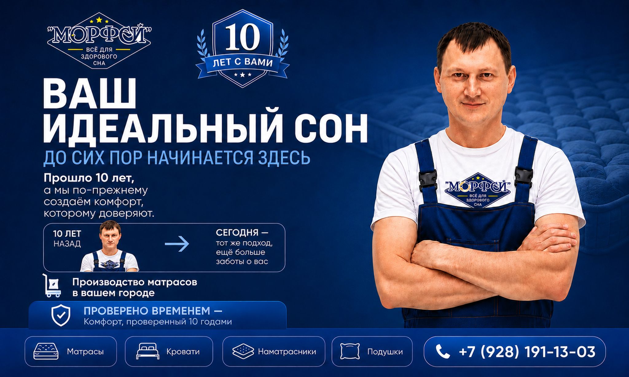 Матрасы Морфей в Волгодонске