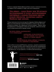 Майкл Джексон. Жизнь короля