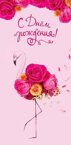 Конверт д/денег "С днем рождения"/5шт 0318.951