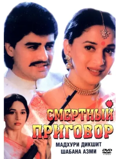 Смертный приговор (1997) (DVD-R)