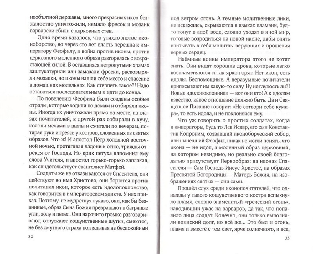 Омофор над миром. Ченстоховская чудотворная. Василий Костерин