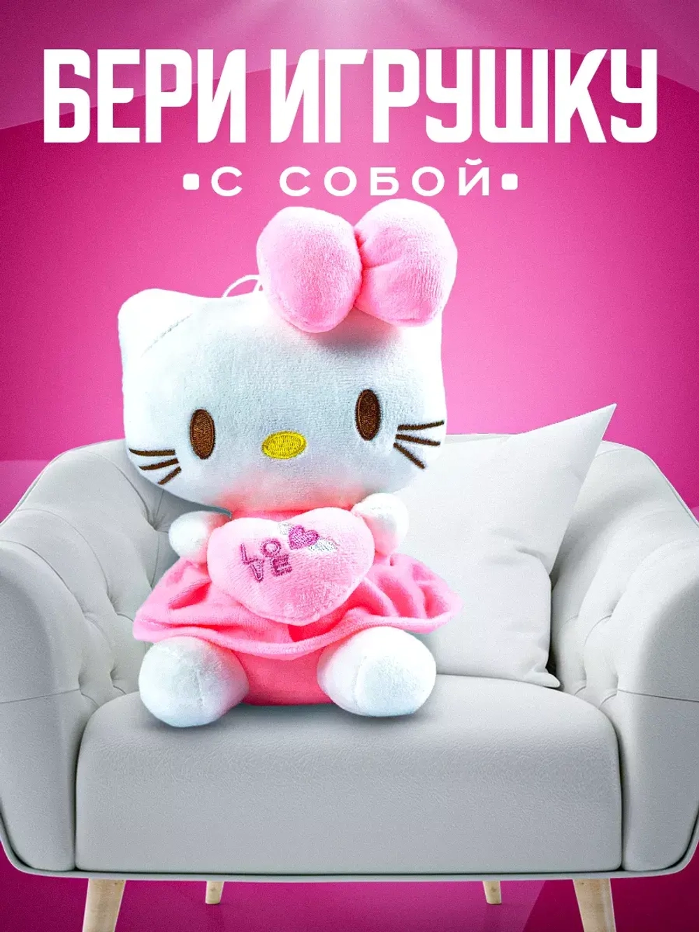 Мягкая игрушка Хеллоу Китти