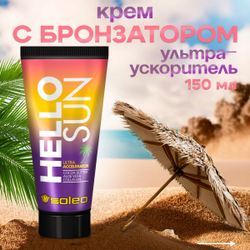 SOLEO HELLO SUN - Крем Ультра-ускоритель для загара с маслом какао 150мл