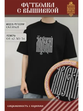 Футболка с вышивкой черная Я Русский